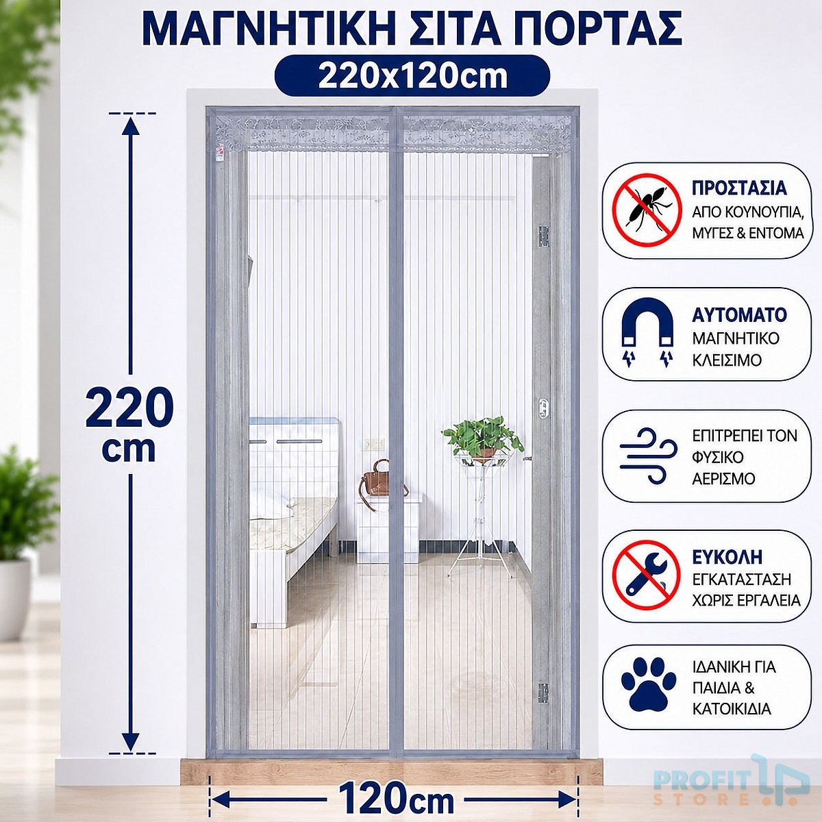 Αντικουνουπική Μαγνητική Σίτα Πόρτας με Αυτόματο Κλείσιμο 220x120cm Γκρι Αντικουνουπική Μαγνητική Σίτα Πόρτας με Αυτόματο Κλείσιμο 220x120cm Γκρι