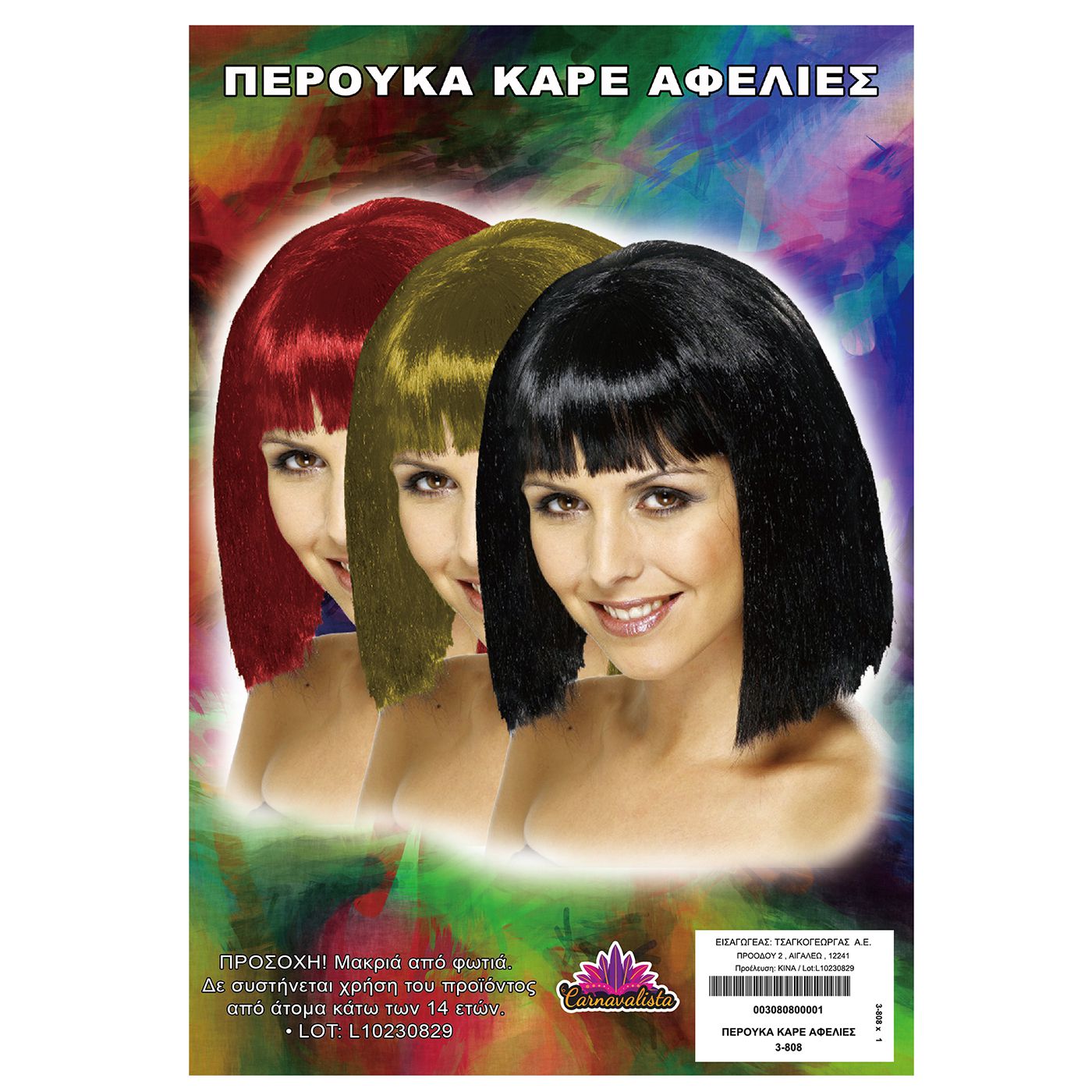 Αποκριάτικα Αξεσουάρ - Περούκα Καρέ Αφέλειες Αποκριάτικα Αξεσουάρ - Περούκα Καρέ Αφέλειες