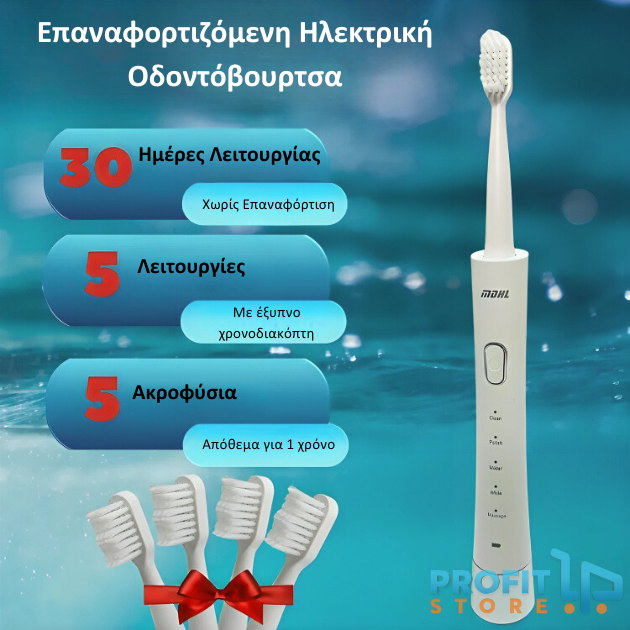 Επαναφορτιζόμενη Ηλεκτρική Οδοντόβουρτσα με 5 Λειτουργίες Καθαρισμού και 4 Ανταλλακτικές Κεφαλές - MDHL Επαναφορτιζόμενη Ηλεκτρική Οδοντόβουρτσα με 5 Λειτουργίες Καθαρισμού και 4 Ανταλλακτικές Κεφαλές - MDHL