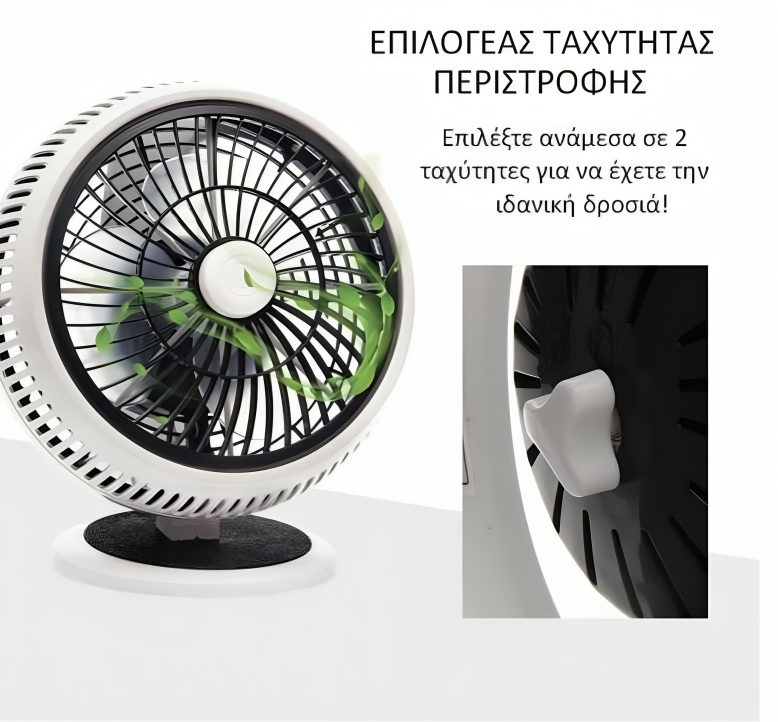 Επιτραπέζιος Ανεμιστήρας 20W με 2 Ρυθμίσεις Ταχύτητας - Διαμέτρου 18 cm Επιτραπέζιος Ανεμιστήρας 20W με 2 Ρυθμίσεις Ταχύτητας - Διαμέτρου 18 cm