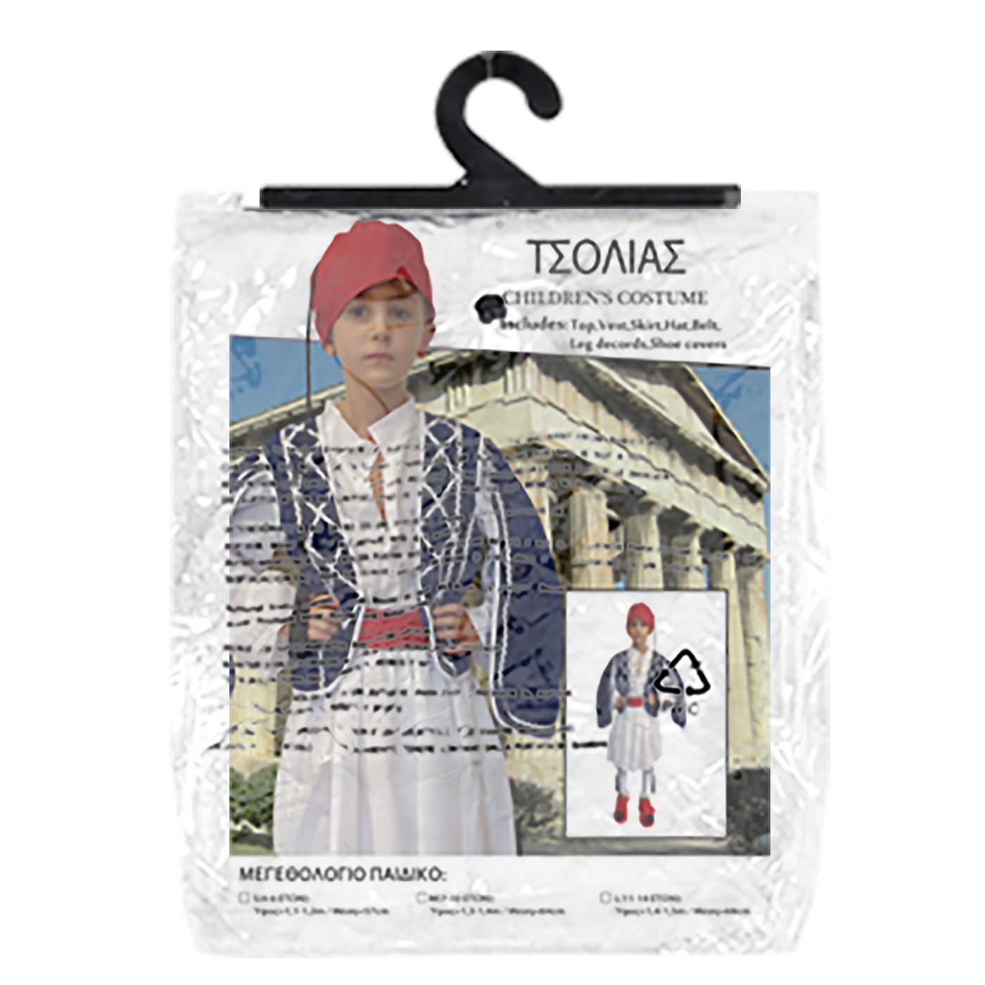 Παραδοσιακή Παιδική Φορεσιά-Στολή Τσολιάς Παραδοσιακή Παιδική Φορεσιά-Στολή Τσολιάς