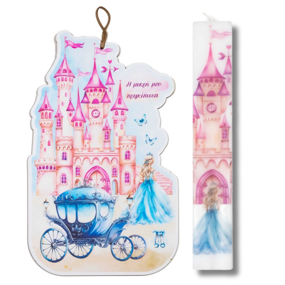 Σετ Πασχαλινή Λαμπάδα Μικρή Πριγκίπισσα με Παραμυθένιο Κάστρο & Διακοσμητικό Καδράκι Σετ Πασχαλινή Λαμπάδα Μικρή Πριγκίπισσα με Παραμυθένιο Κάστρο & Διακοσμητικό Καδράκι
