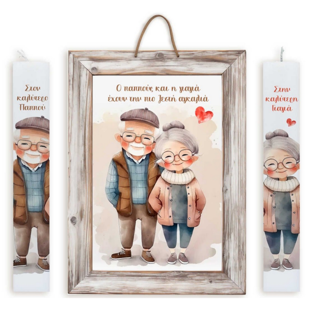 Σετ Ζευγάρι Λαμπάδες Γιαγιά - Παππούς με Εκτύπωση Υψηλής Ποιότητας & Ξύλινο Αναμνηστικό Καδράκι Σετ Ζευγάρι Λαμπάδες Γιαγιά - Παππούς με Εκτύπωση Υψηλής Ποιότητας & Ξύλινο Αναμνηστικό Καδράκι