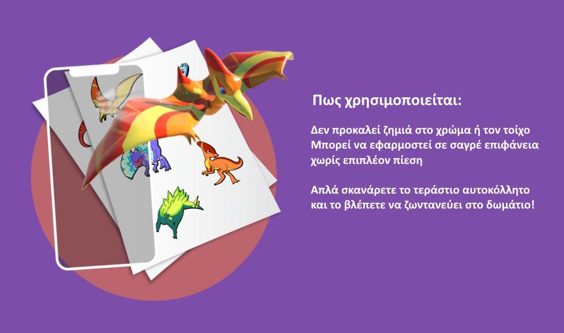 Τεράστιο Αυτοκόλλητο Τοίχου Επαυξημένης Πραγματικότητας με Εικόνες που Ζωντανεύουν - HoloToyz Magical Unicorn AR Wall Decals Τεράστιο Αυτοκόλλητο Τοίχου Επαυξημένης Πραγματικότητας με Εικόνες που Ζωντανεύουν - HoloToyz Magical Unicorn AR Wall Decals