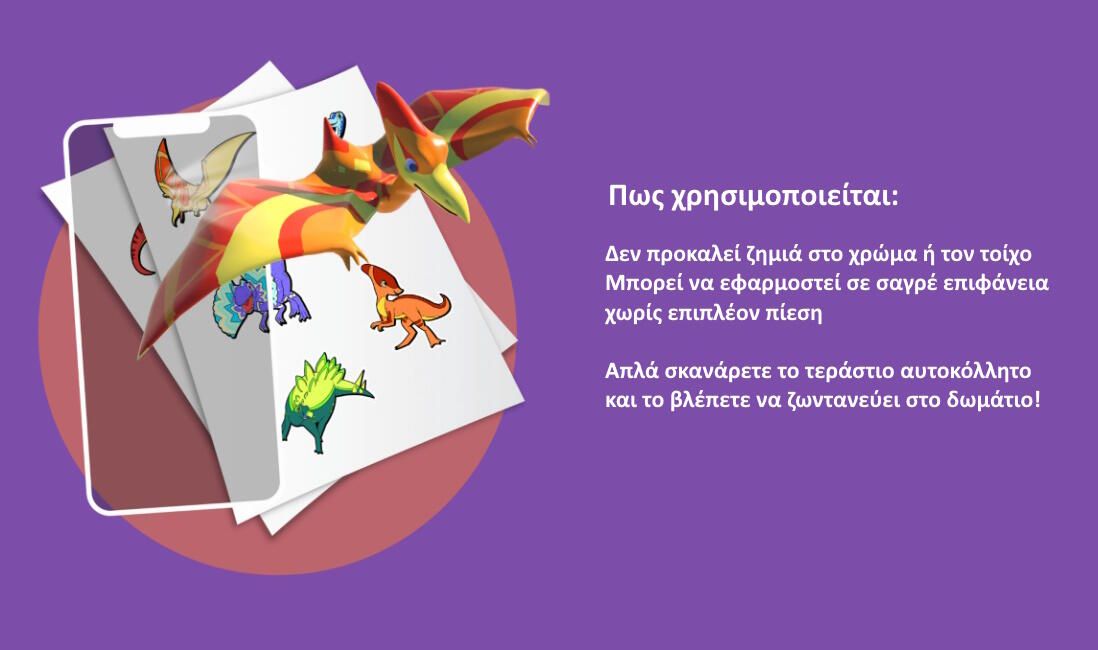 Τεράστιο Αυτοκόλλητο Τοίχου Επαυξημένης Πραγματικότητας με Εικόνες που Ζωντανεύουν - HoloToyz Mighty T-Rex AR Wall Decals Τεράστιο Αυτοκόλλητο Τοίχου Επαυξημένης Πραγματικότητας με Εικόνες που Ζωντανεύουν - HoloToyz Mighty T-Rex AR Wall Decals